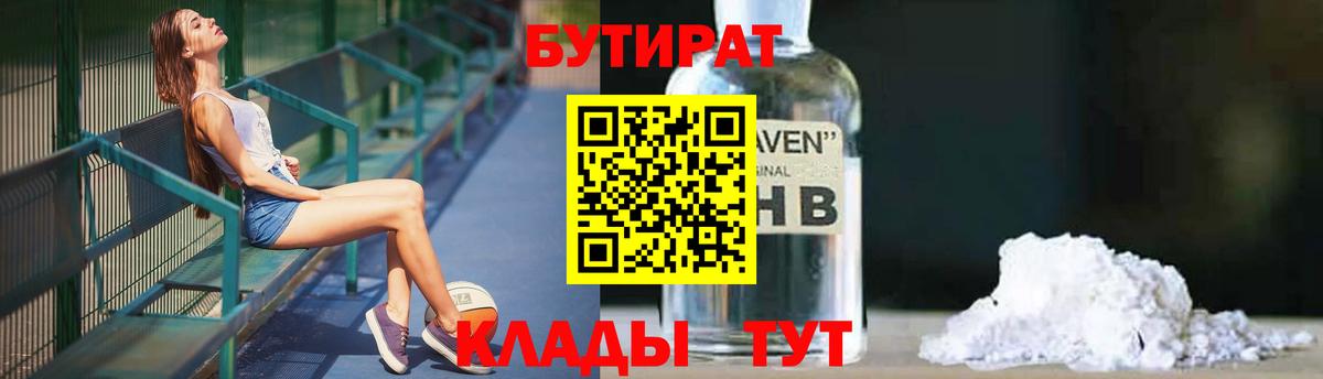 БУТИРАТ жидкий экстази  БУТИРАТ  Пыть-Ях  Вход с VPN 