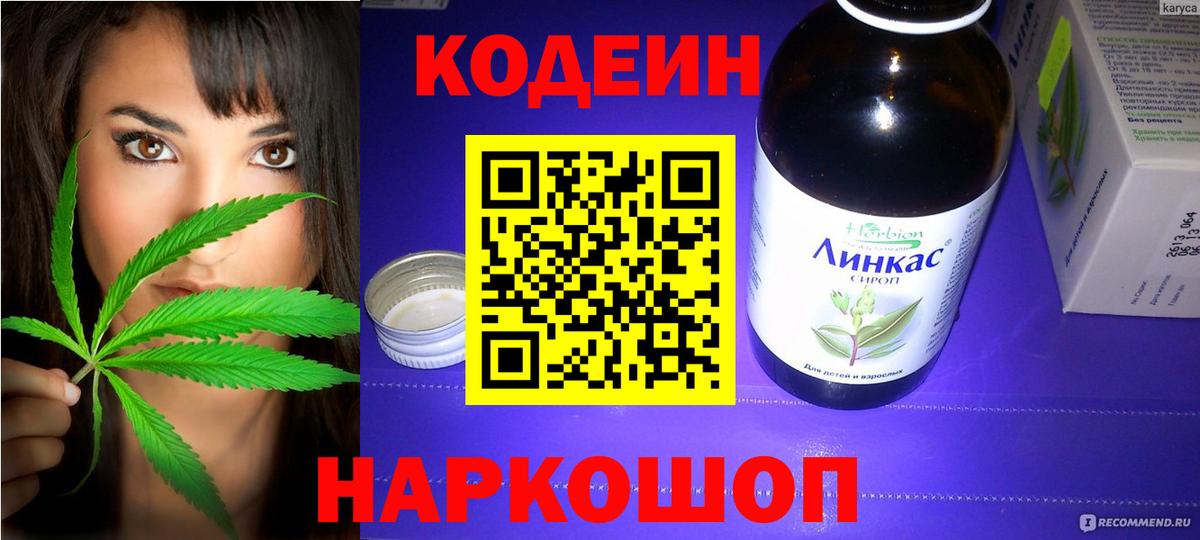 Codein Purple Drank  Вход с VPN  Пыть-Ях 