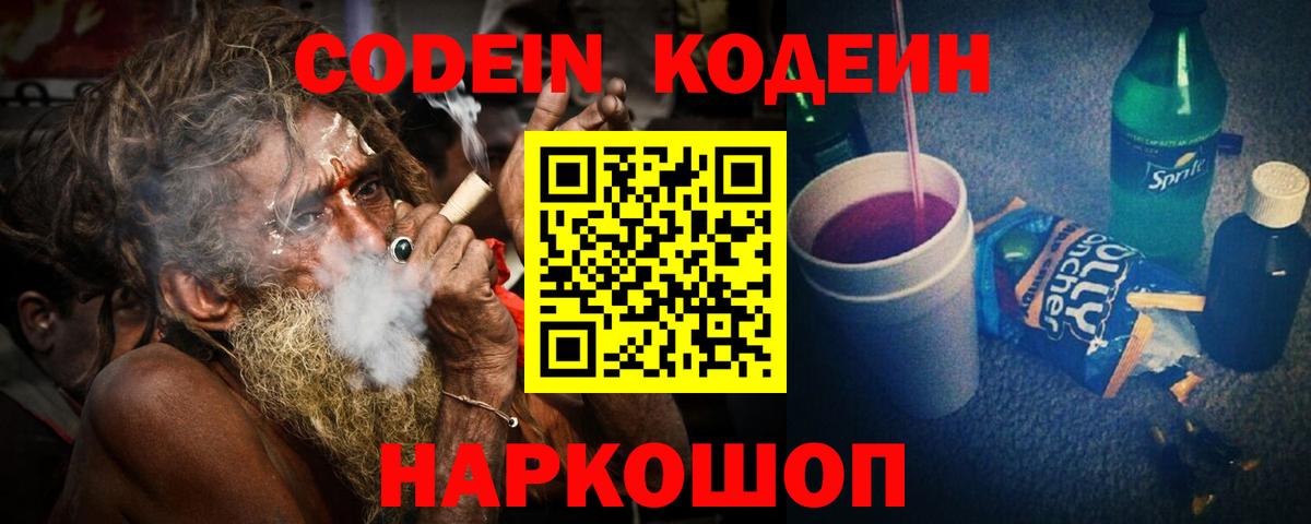 Codein Purple Drank Пыть-Ях