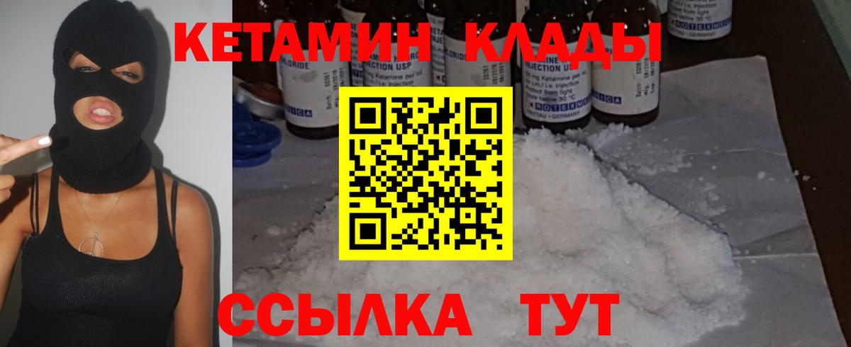 Кетамин ketamine Пыть-Ях