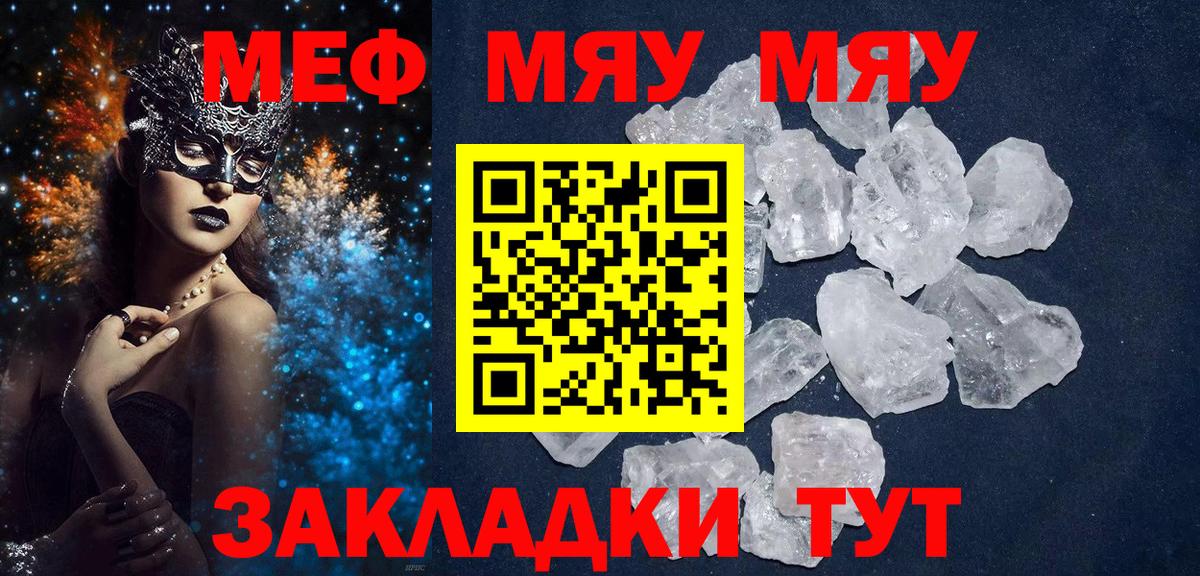 МЯУ-МЯУ мука  Меф  Пыть-Ях  Мефедрон кристаллы  Вход с VPN 